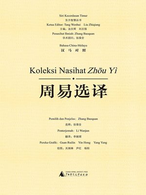 cover image of 周易选译（汉马对照）(Koleksi Nasihat Zhōu Yì)